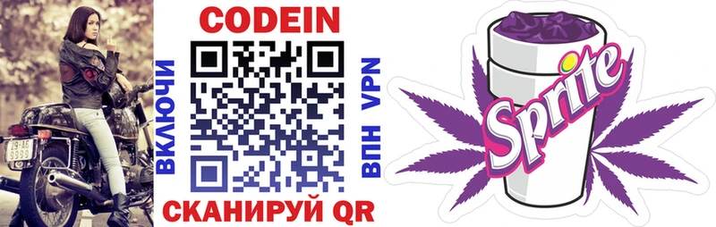 Кодеиновый сироп Lean напиток Lean (лин)  гидра онион  Ветлуга 